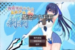 【RPG/中文/动态】魔法少女莉莉 官方中文步兵版+存档【PC/1.9G】