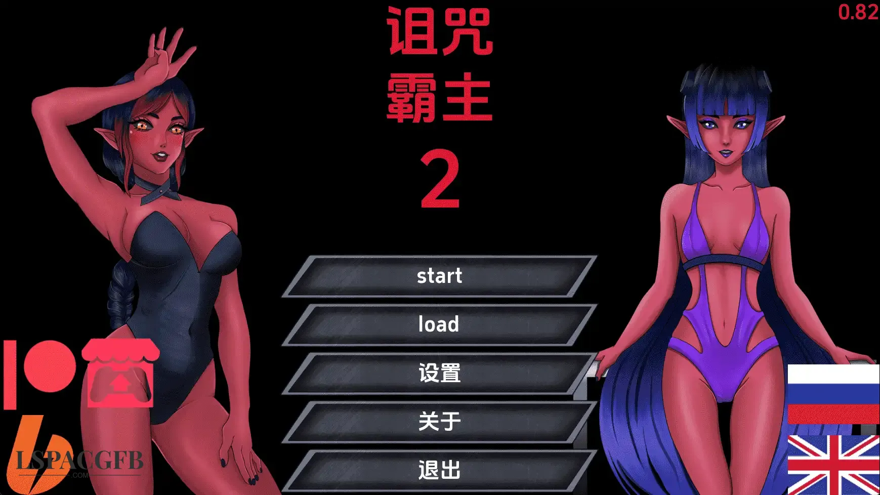 【欧美SLG/汉化/动态】诅咒霸主2v0.82 Cursed Overlord 2 [v0.82]【PC+安卓/3.45G】