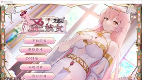 【SLG/中文/动态】圣妓女艾蜜莉V1.01 官方中文步兵版+全回想~官方中文版【PC/1.7G】