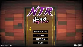 【互动SLG/中文/像素动态】NTR传说！Final Ver1.02 官方中文完结版+存档【PC/500M】