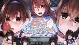 【SLG/官中】性交制作人★ミ 性交ぷろでゅーす★ミ官方中文步兵版【PC/400M】