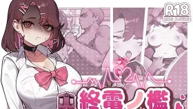 【SLG/官中】末班电车的牢笼：循环快感地狱 終電ノ檻:ループする快楽地獄 【PC/884M】