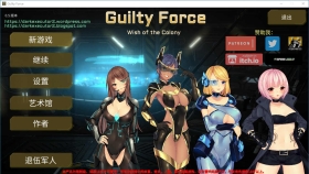 【探索ACT/中文/全动态】罪恶势力~殖民地的希望（Guilty Force:wish of the colony） V0.5 官方中文作弊版【PC+安卓/5G】
