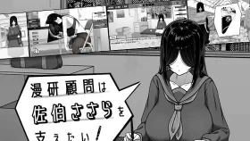【SLG/AI汉化】漫画研究部顾问想支持佐伯沙罗 漫研顧問は佐伯ささらを支えたい 【PC/496M】