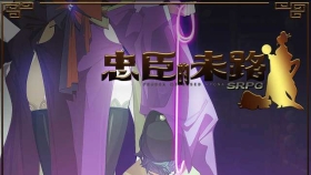 【国风RPG/官中】忠臣的末路 [Ver1.70]+践踏之塔全集【PC/3.5G】