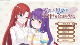 【RPG/官中】露露和恩诺伊：交织世界命运的少女/ルル&エヌオイ 運命を織りなす少女【2.01G】