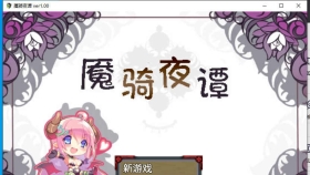 【RPG/汉化】魇骑夜谭ナイトテール完整汉化作弊版【PC+安卓/2G】