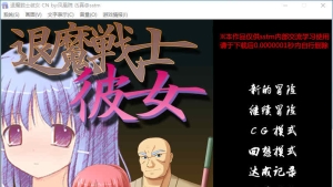 【SLG/汉化/NTR】退魔战士彼女Ver1.21 精翻汉化版+攻略+全CG存档【600M】