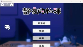 【SLG/中文】静夜的私课 官方中文版【PC/1.5G】