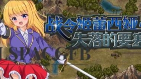 【RPG/汉化】战令姬蕾西娅与失落的要塞 Ver2.01【PC/1.4G】