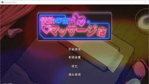 【SLG/官中/动态】情欲古式按摩店/情欲の古式マッサージ店 -裏サービスにハマる母娘たち- V1.94+健身房DLC【PC/3.5G】