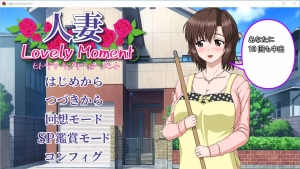 【互动SLG/汉化/全动态】人妻：LovelyMoment 精翻汉化版【/全CV/2.3G】