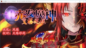 【RPG/官方中文】赤发魔神-艾格妮丝 官方中文无码版 V1.03 【1G】