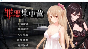 【教育SLG/中文/NTR】罪恶集中营 STEAM官方中文步兵作弊版【2月新作/PC+安卓/1.8G】