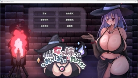【SLG/中文/动态】败给了巨乳魔女姐姐的欧派！官方中文版【PC/1.8G】