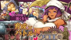 【SLG/AI翻】克洛伊的淫乱修行记 クロエの淫らな修練記 【PC/700M】