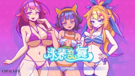 【SLG/官中】 泳装乱舞  SwimsuitDance【PC/400M】