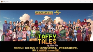 【SLG/汉化/动态】太妃物语S1-S5 Taffy Tales  【PC/3.5G】